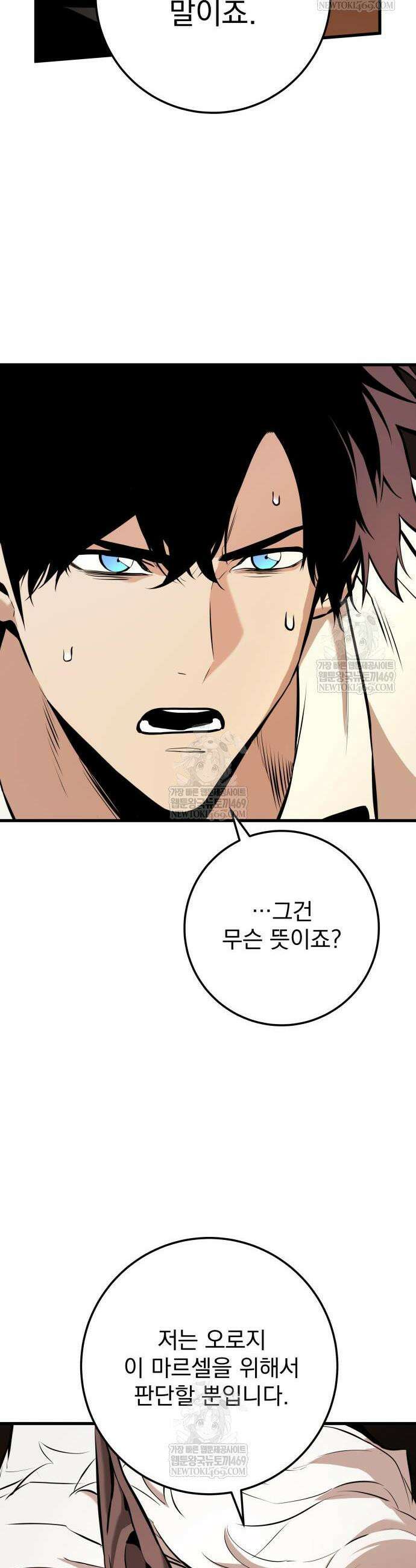 방랑기사로 살아가는 법 22화 5