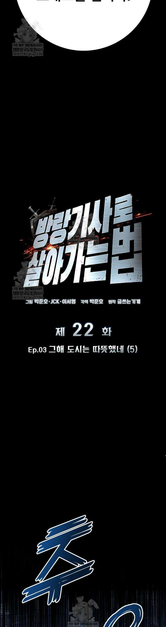 방랑기사로 살아가는 법 22화 10