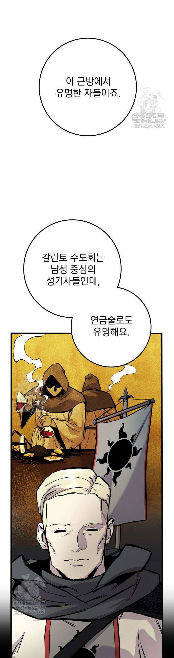 방랑기사로 살아가는 법 22화 18