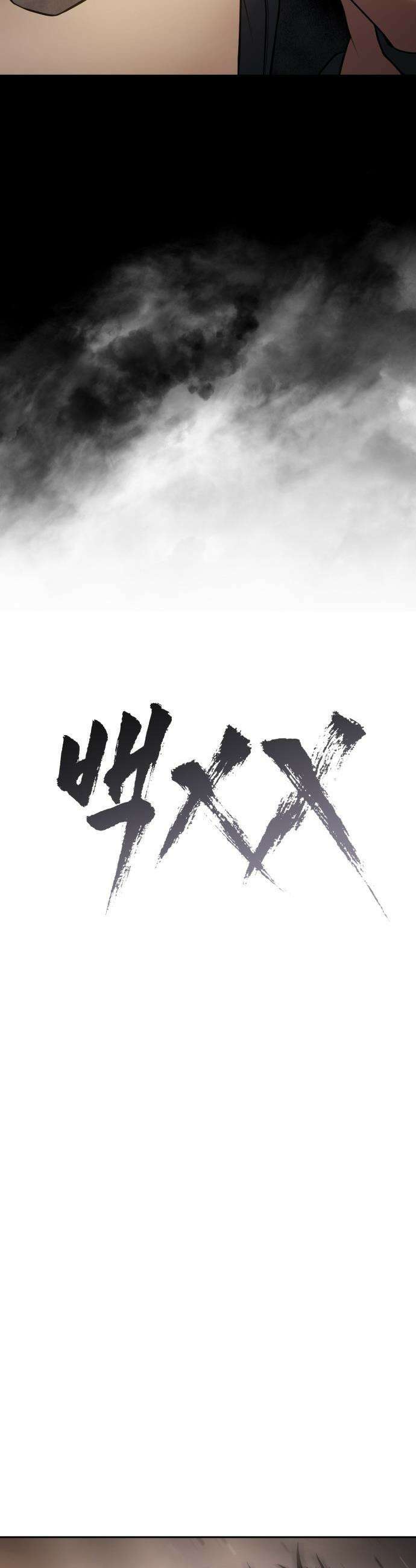 백XX - 160화 천부차(天賦差) 6