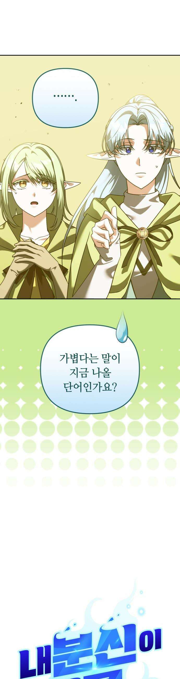 내 분신이 거물이 되어간다 - 72화 4