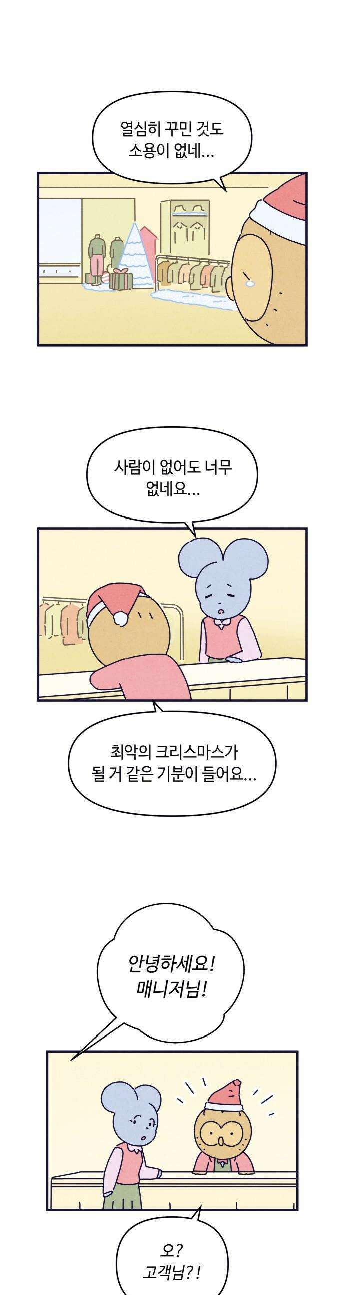 명품관의 진상 - 67화 - 오! 진상, 크리스마스 이브 1