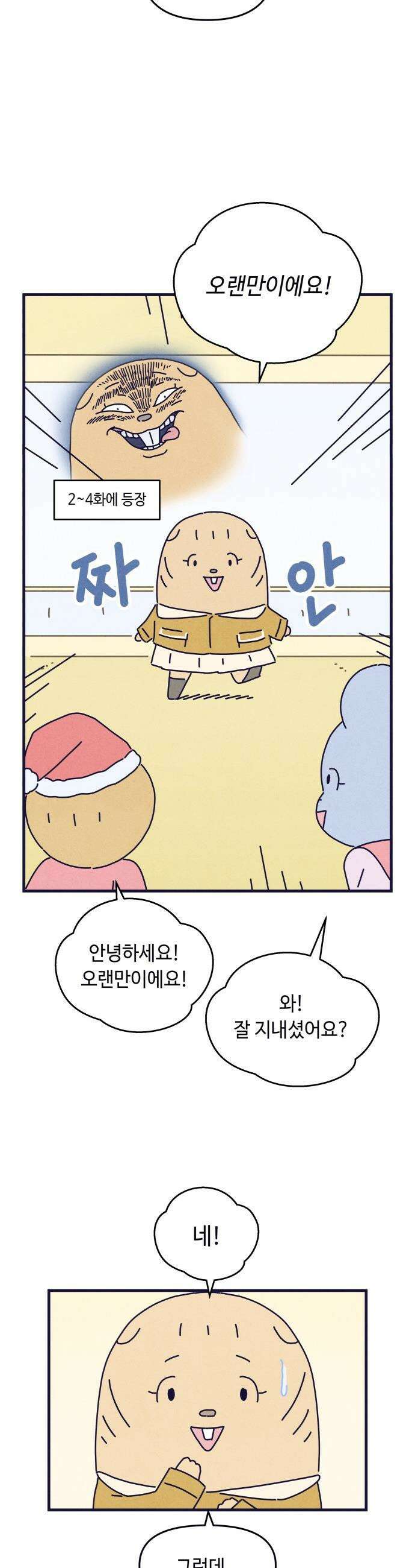 명품관의 진상 - 67화 - 오! 진상, 크리스마스 이브 2