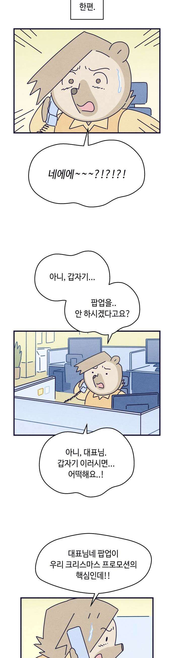 명품관의 진상 - 67화 - 오! 진상, 크리스마스 이브 4