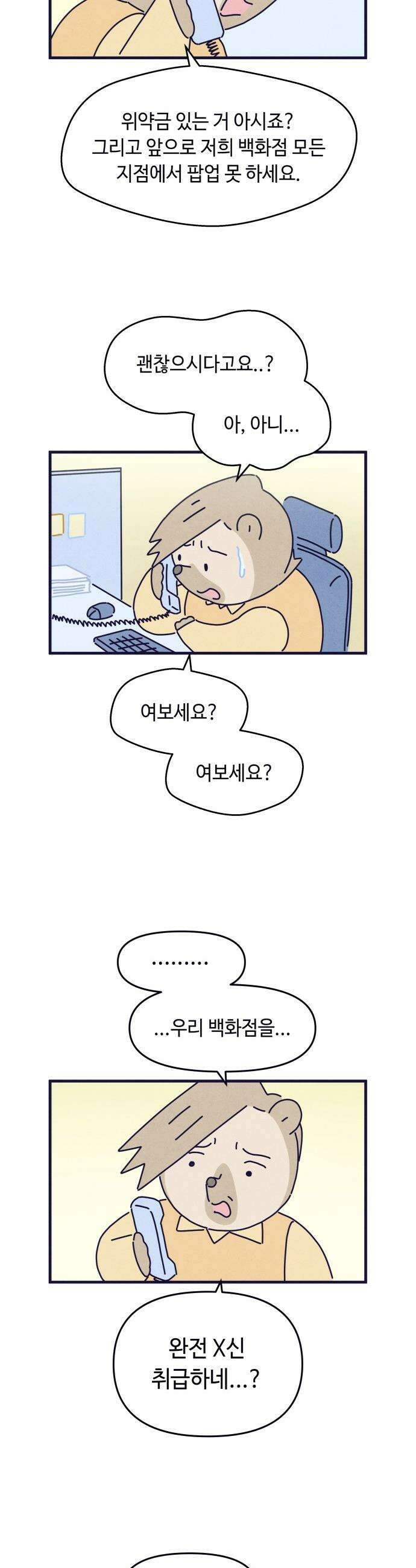 명품관의 진상 - 67화 - 오! 진상, 크리스마스 이브 5