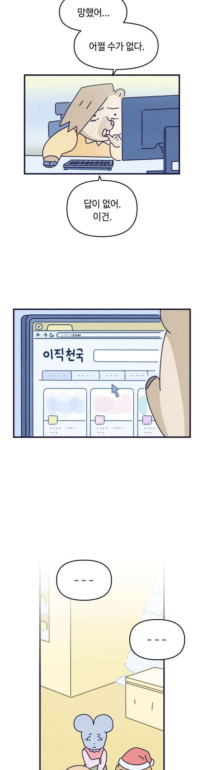 명품관의 진상 - 67화 - 오! 진상, 크리스마스 이브 6
