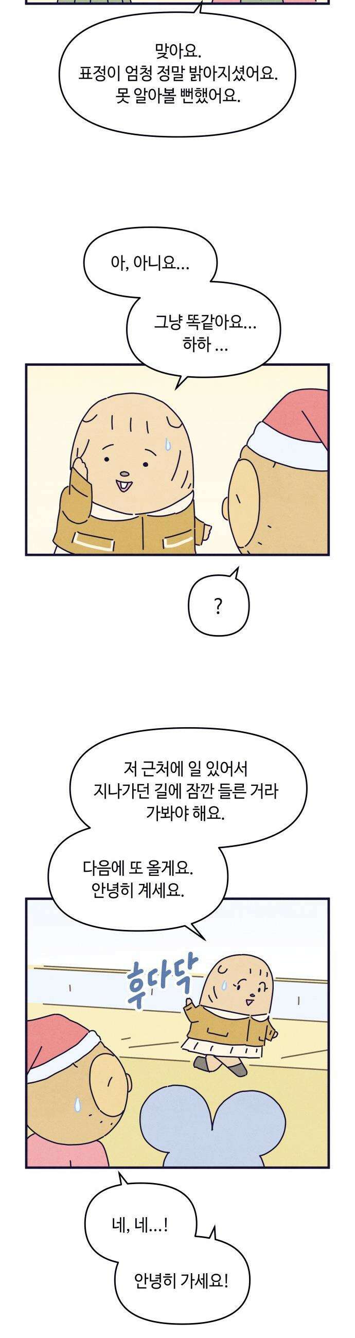 명품관의 진상 - 67화 - 오! 진상, 크리스마스 이브 8
