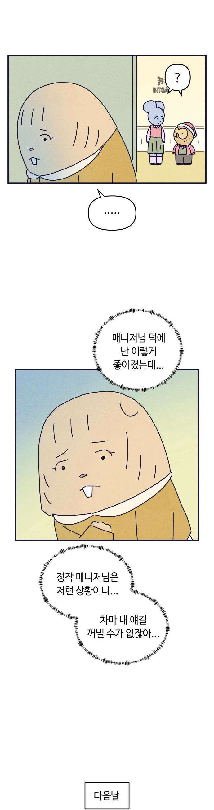 명품관의 진상 - 67화 - 오! 진상, 크리스마스 이브 9