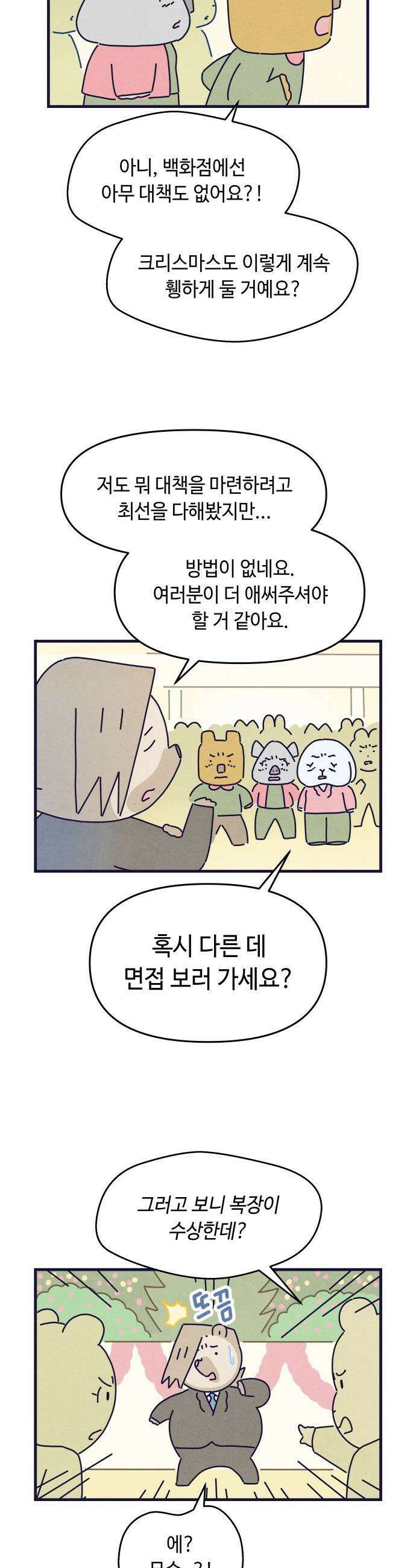 명품관의 진상 - 67화 - 오! 진상, 크리스마스 이브 11