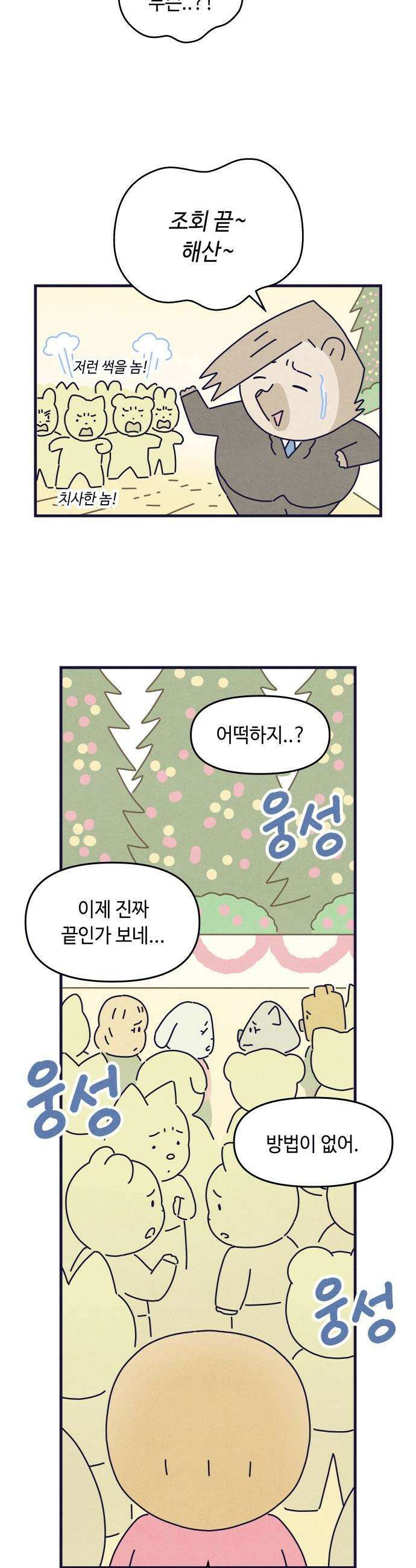 명품관의 진상 - 67화 - 오! 진상, 크리스마스 이브 12