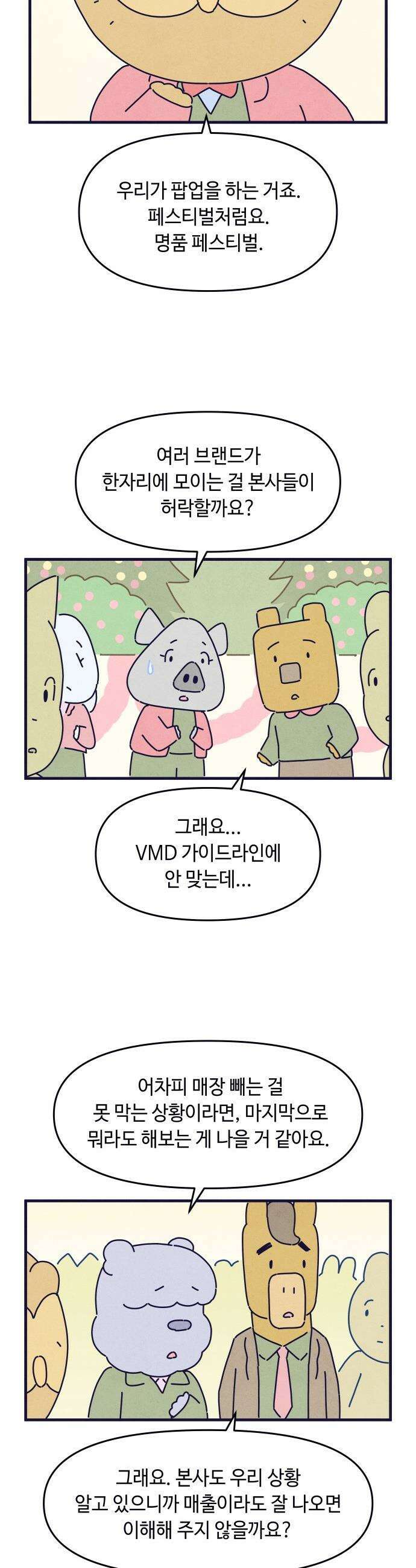 명품관의 진상 - 67화 - 오! 진상, 크리스마스 이브 14
