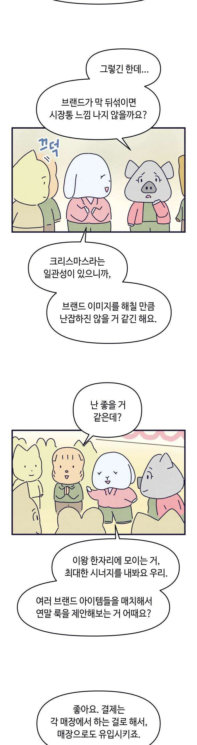 명품관의 진상 - 67화 - 오! 진상, 크리스마스 이브 15