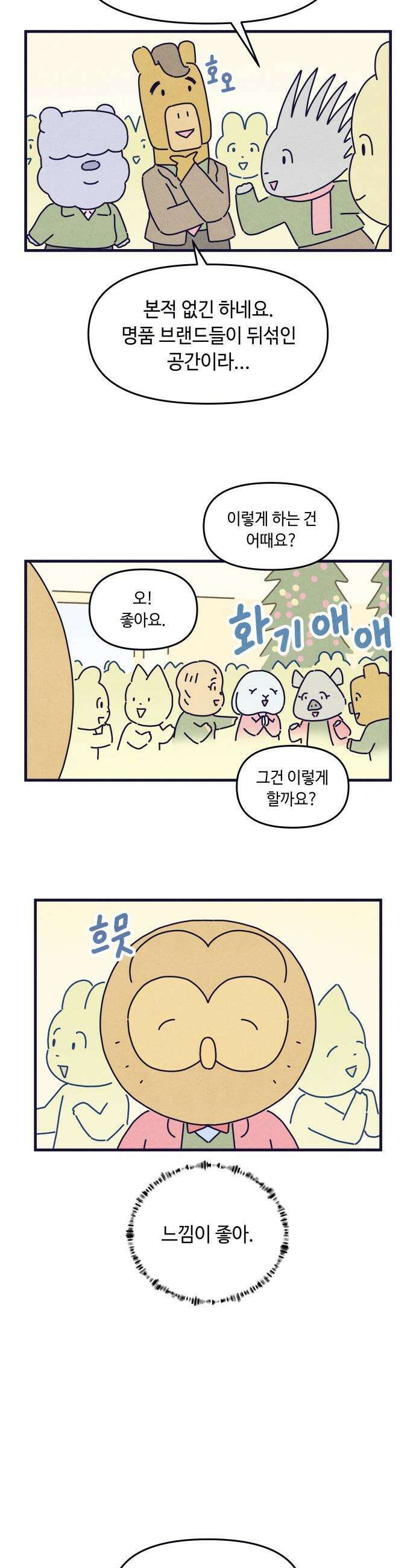 명품관의 진상 - 67화 - 오! 진상, 크리스마스 이브 16