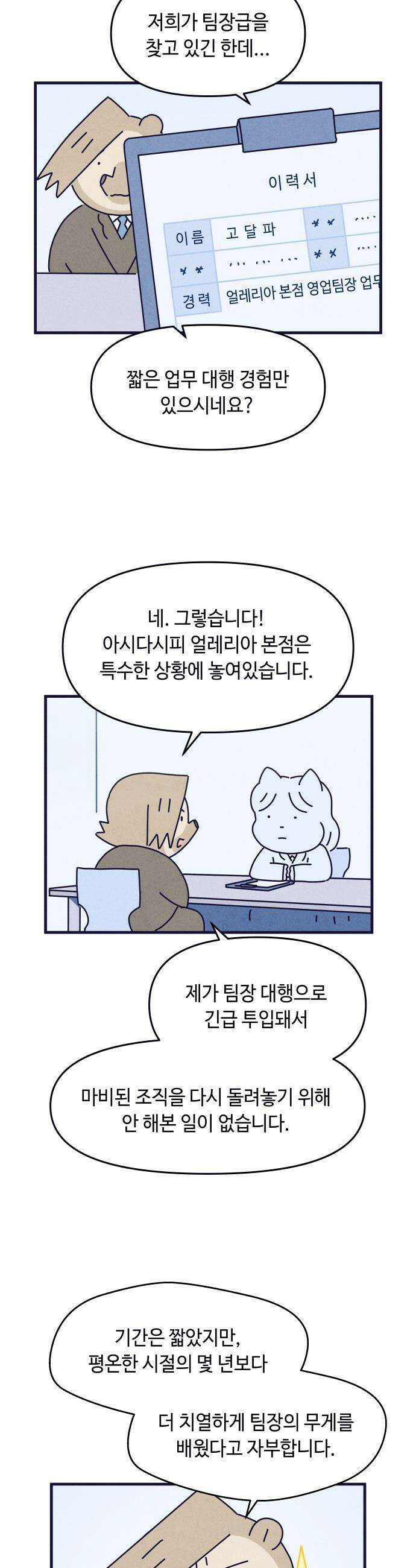 명품관의 진상 - 67화 - 오! 진상, 크리스마스 이브 17