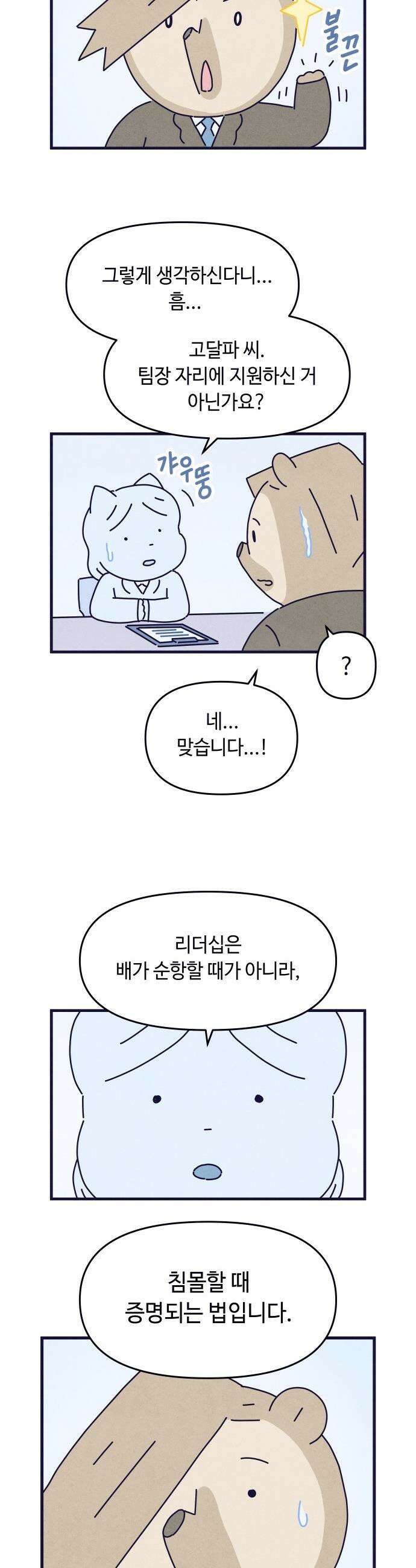 명품관의 진상 - 67화 - 오! 진상, 크리스마스 이브 18