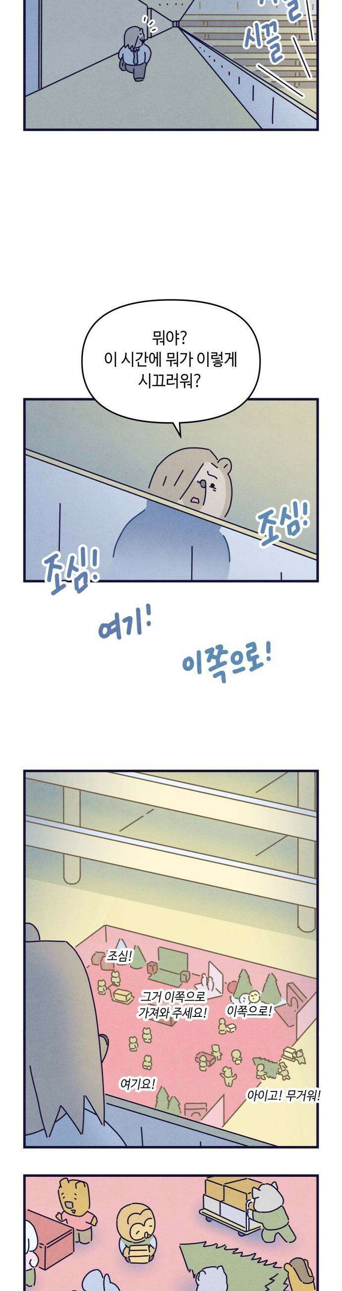 명품관의 진상 - 67화 - 오! 진상, 크리스마스 이브 20