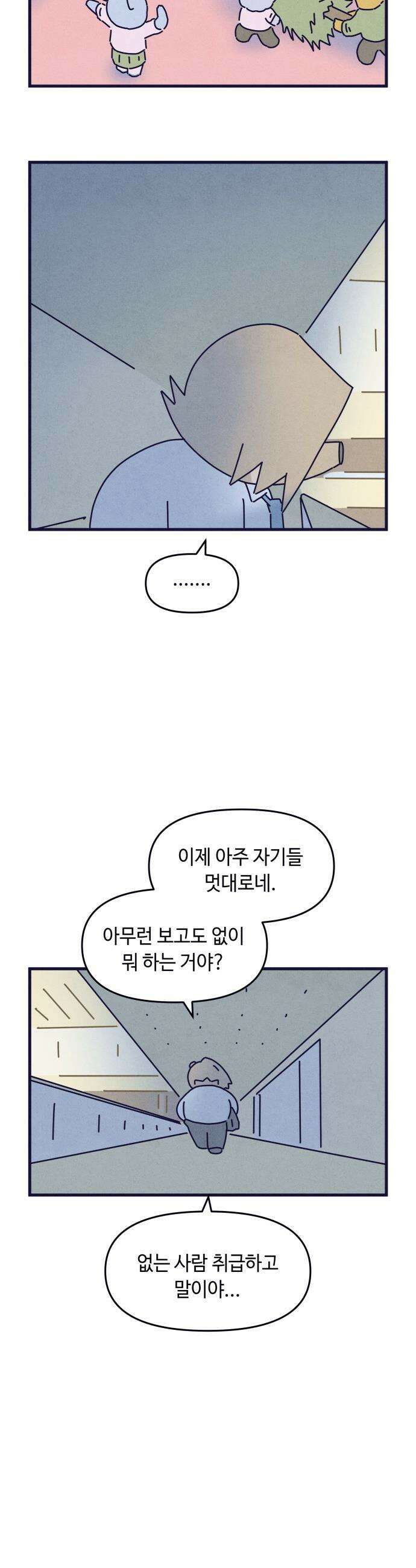 명품관의 진상 - 67화 - 오! 진상, 크리스마스 이브 21