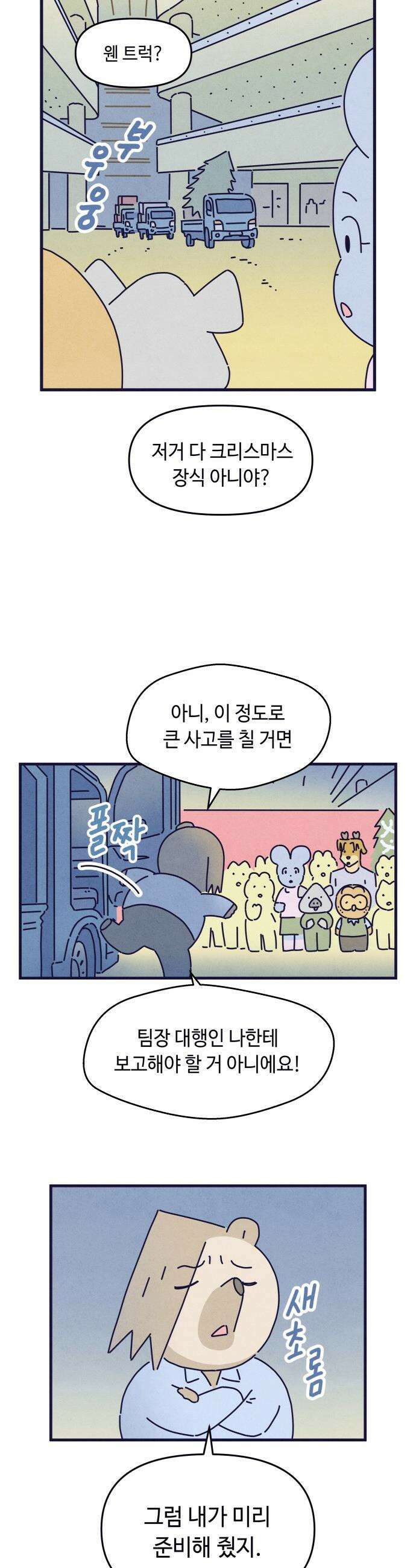 명품관의 진상 - 67화 - 오! 진상, 크리스마스 이브 23