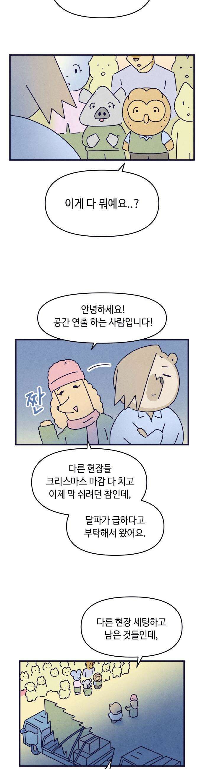 명품관의 진상 - 67화 - 오! 진상, 크리스마스 이브 24