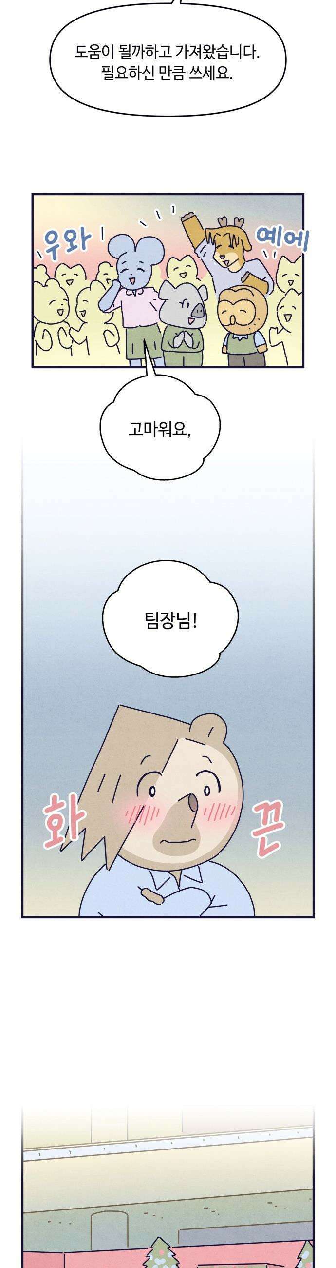 명품관의 진상 - 67화 - 오! 진상, 크리스마스 이브 25