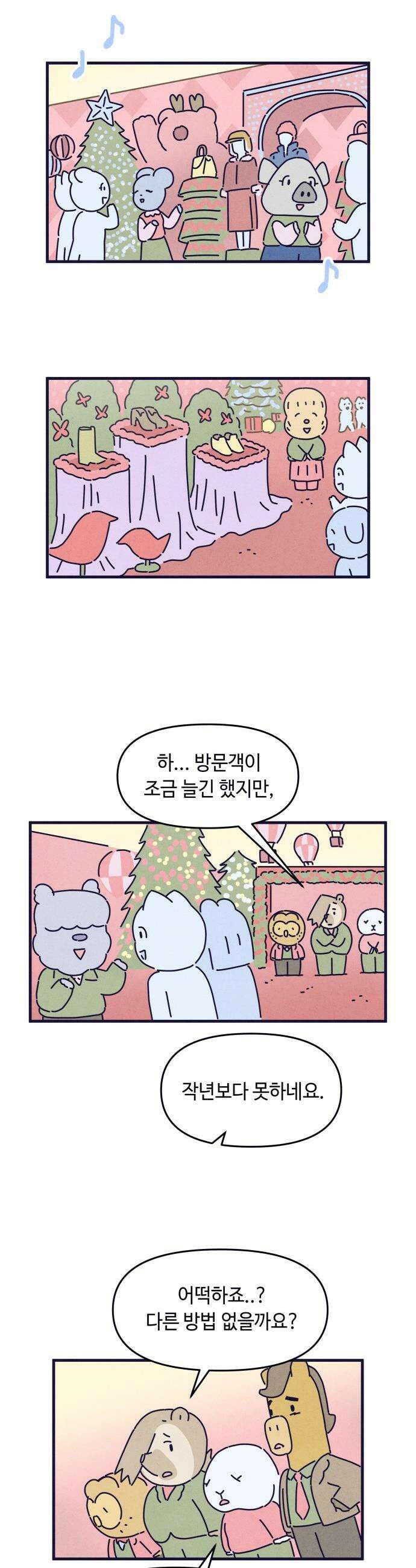 명품관의 진상 - 67화 - 오! 진상, 크리스마스 이브 27