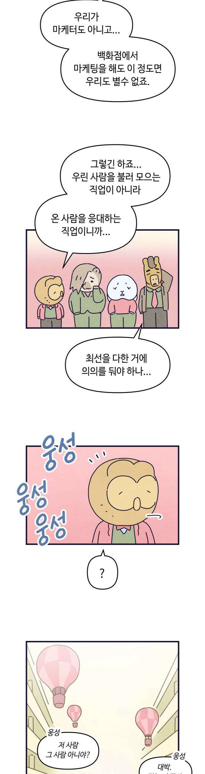 명품관의 진상 - 67화 - 오! 진상, 크리스마스 이브 28