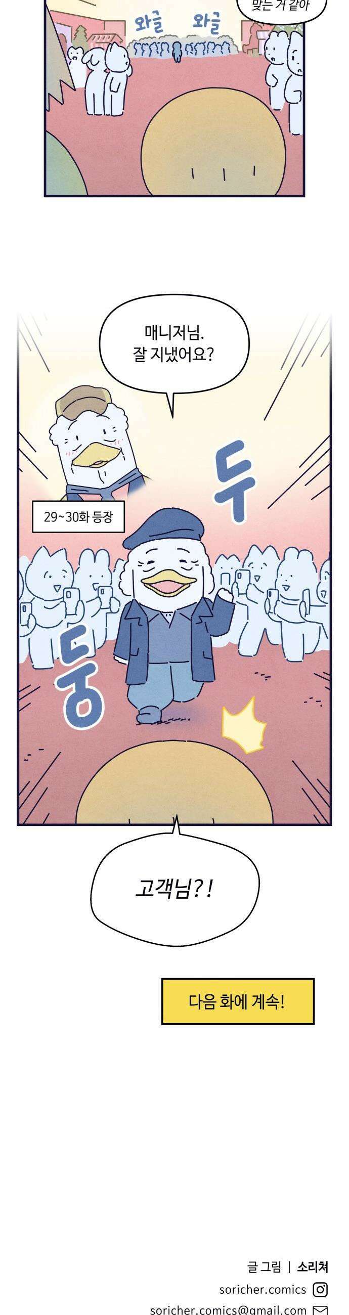 명품관의 진상 - 67화 - 오! 진상, 크리스마스 이브 29