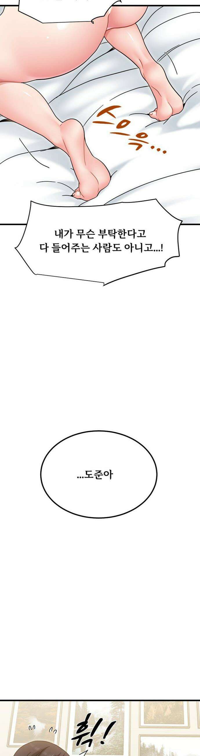 하란다고 진짜 하냐 134화 4
