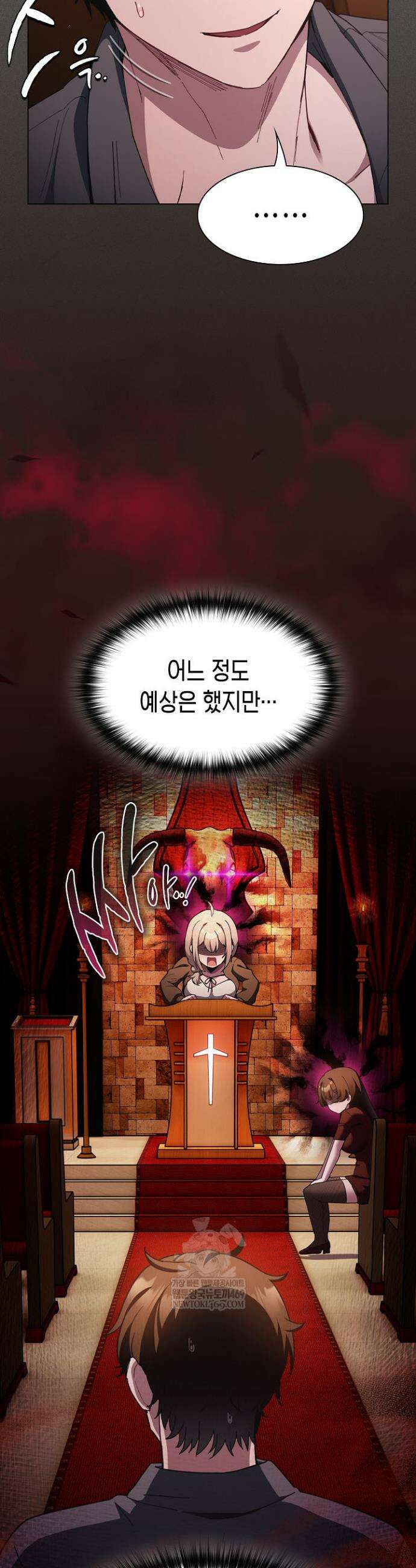 믿으세요! 처음을 바칠지어니 37화 4