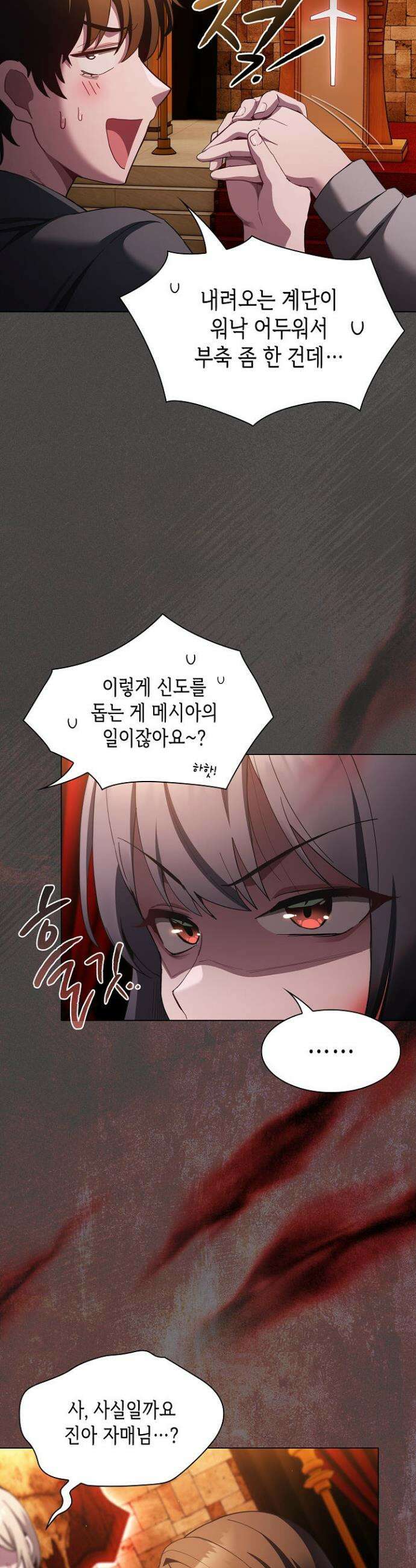 믿으세요! 처음을 바칠지어니 37화 7