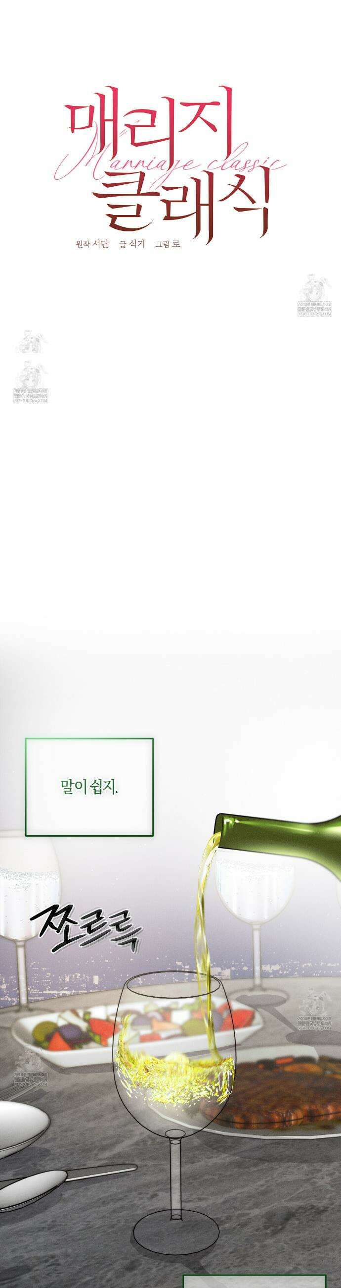 매리지 클래식 2화 9