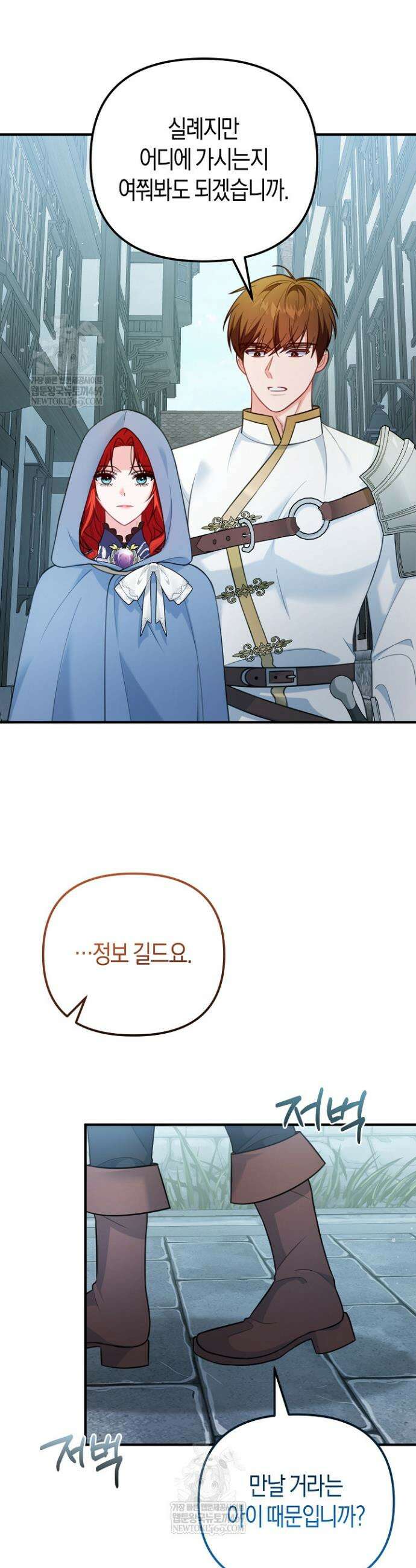 그녀가 악당을 돕는 이유 7화 4