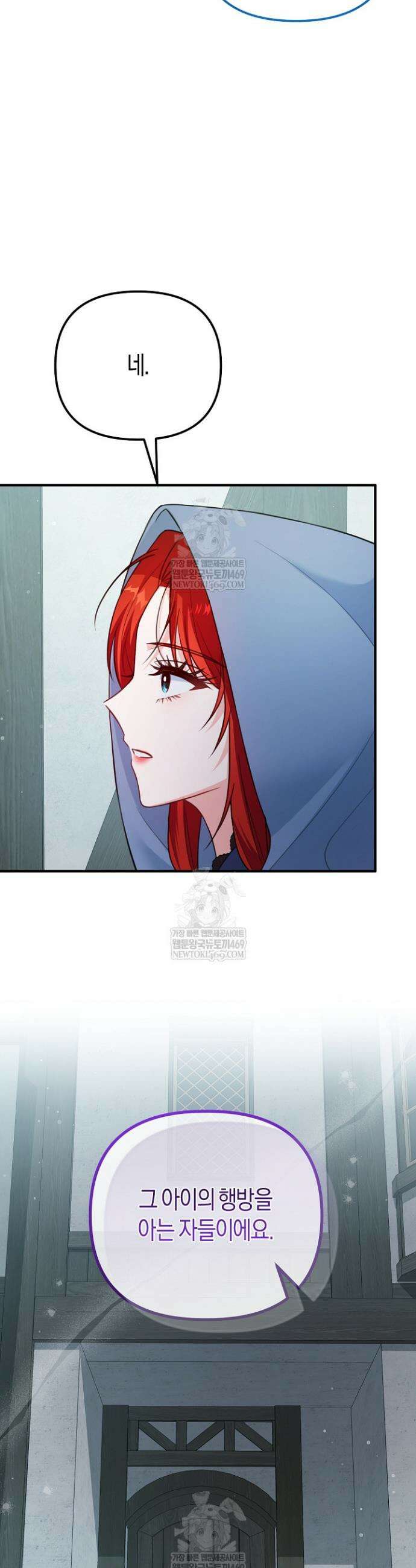 그녀가 악당을 돕는 이유 7화 5