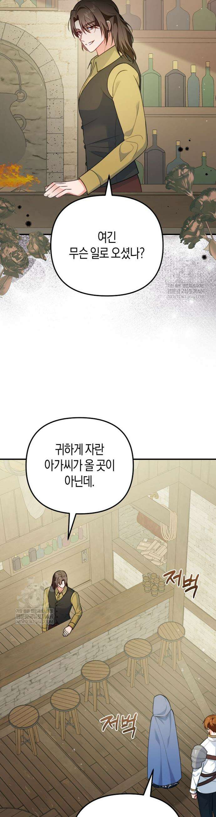 그녀가 악당을 돕는 이유 7화 7