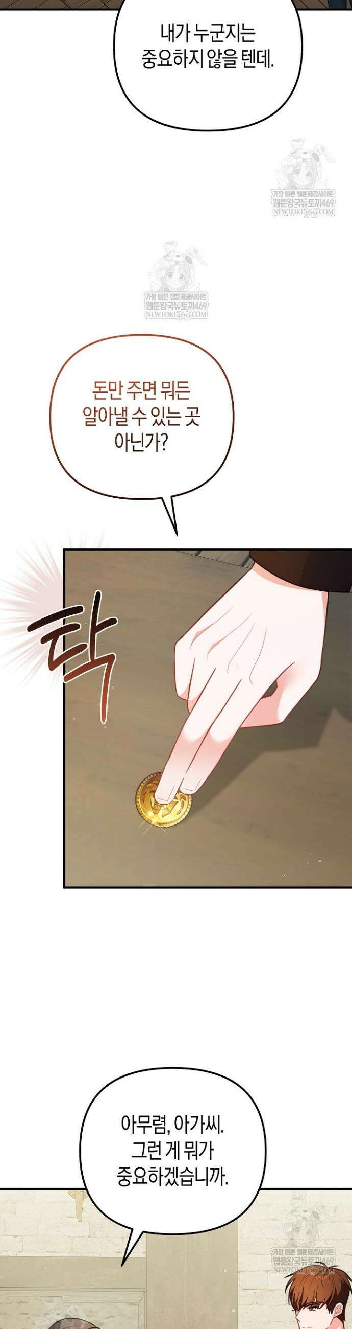그녀가 악당을 돕는 이유 7화 8