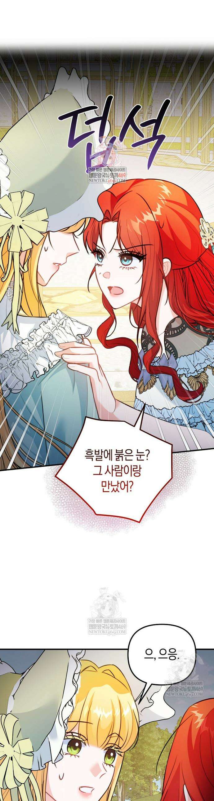 그녀가 악당을 돕는 이유 15화 1