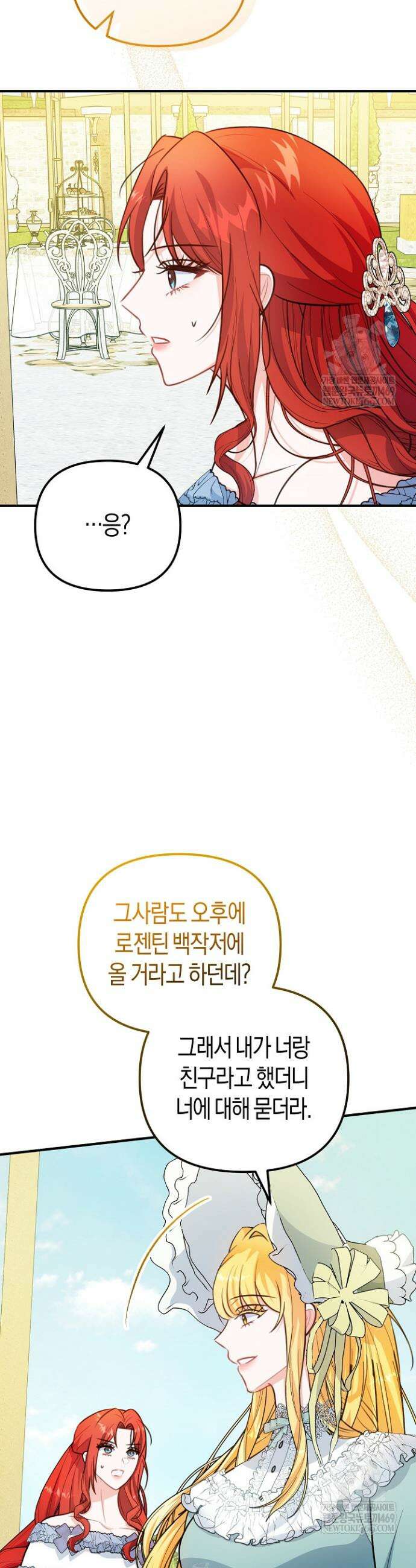 그녀가 악당을 돕는 이유 15화 4