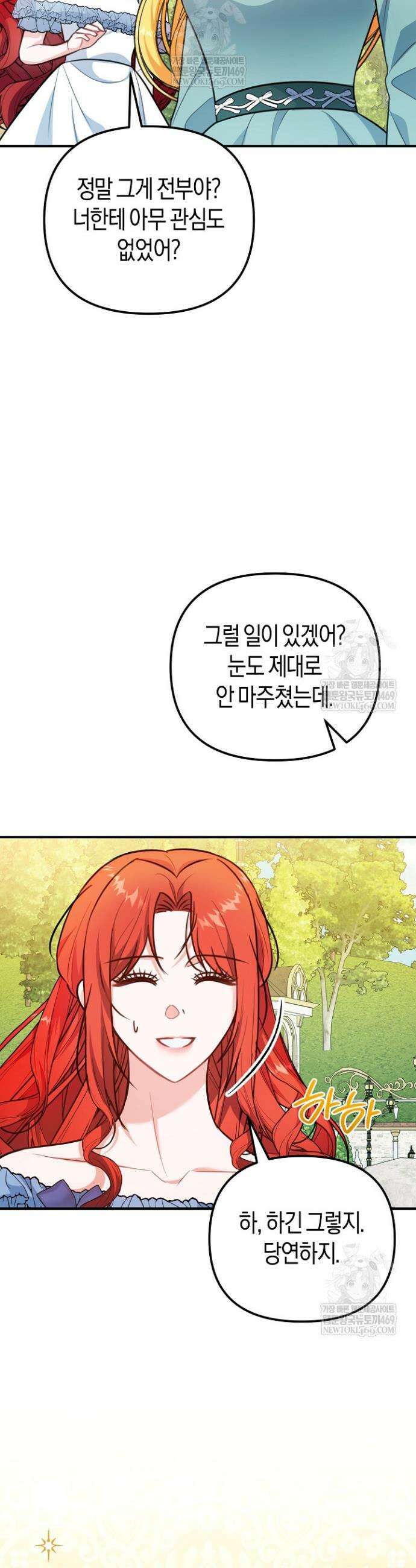 그녀가 악당을 돕는 이유 15화 5