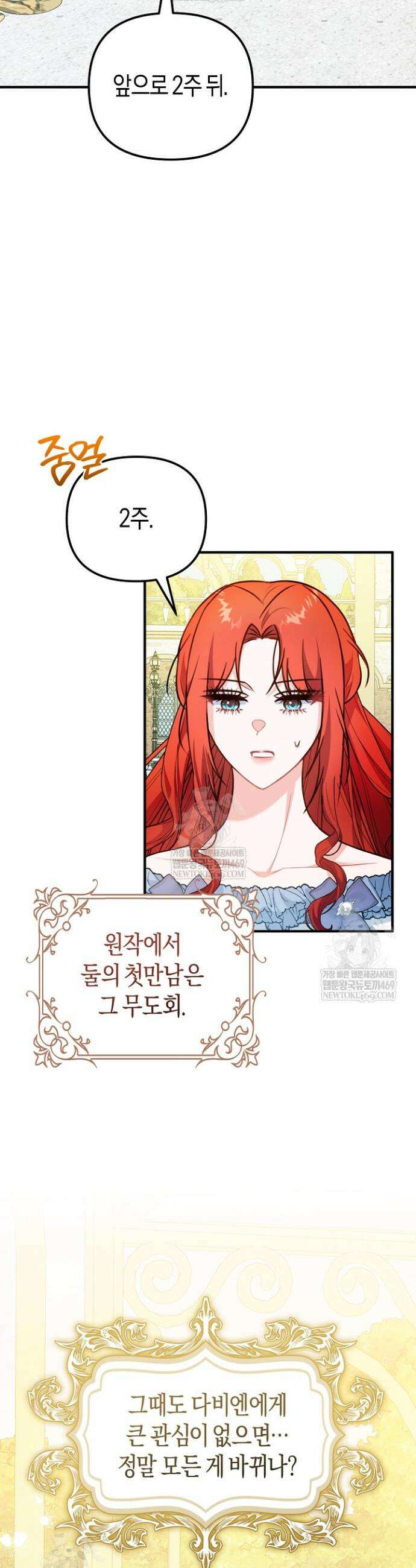 그녀가 악당을 돕는 이유 15화 8