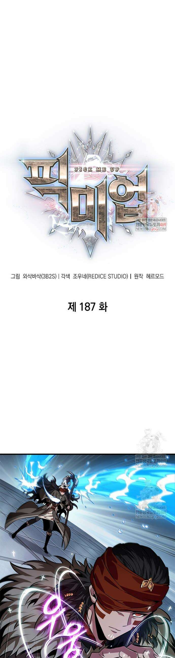 픽 미 업! 187화 1