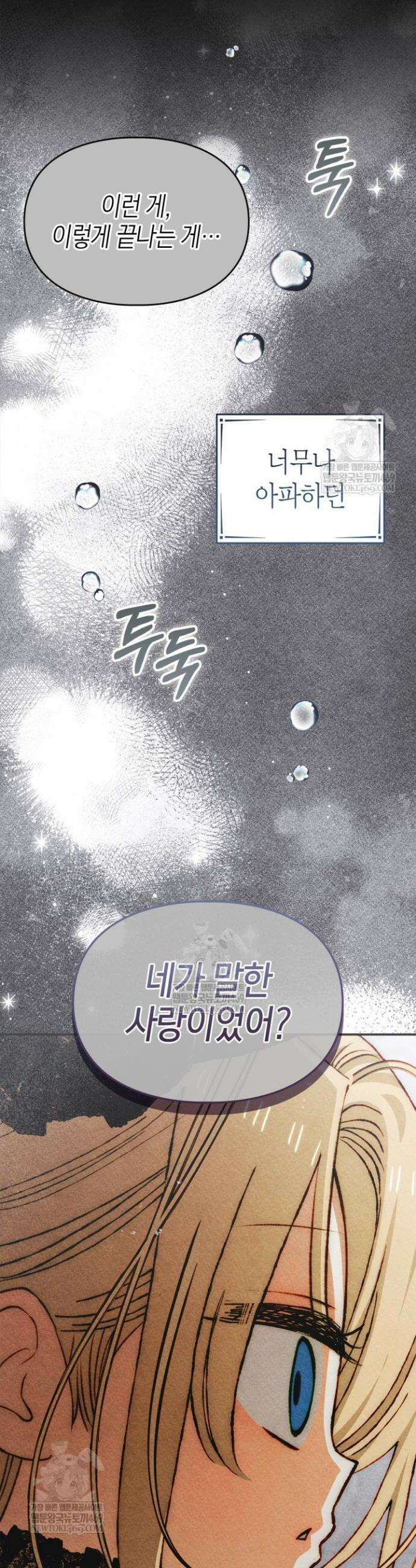 먼치킨 길들이기 39화 4