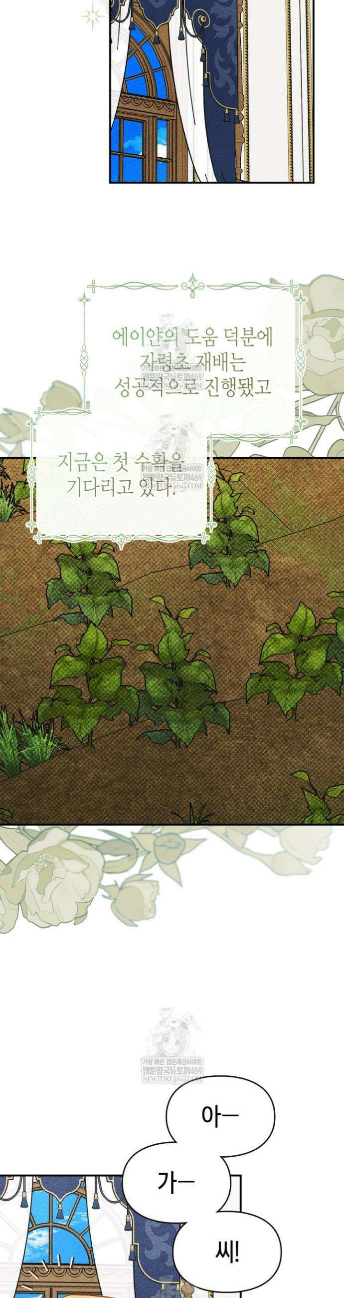 먼치킨 길들이기 39화 7