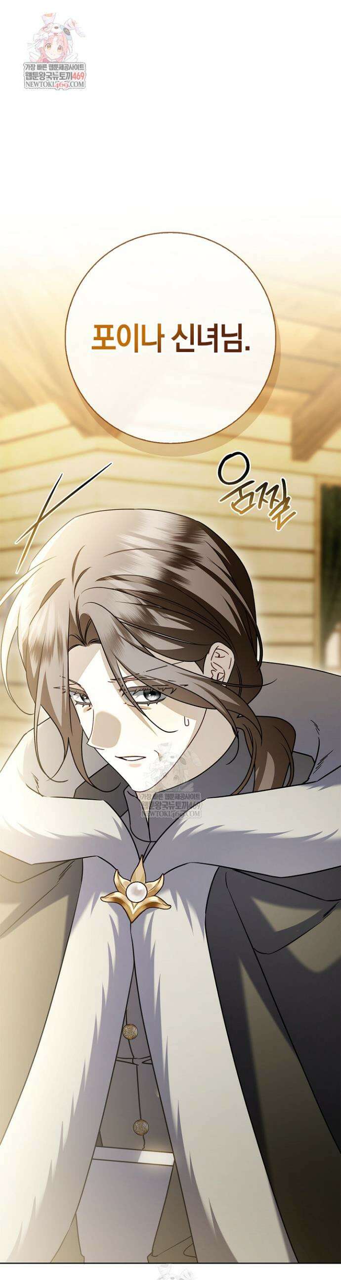 얼빠라 죄송해요 61화 1