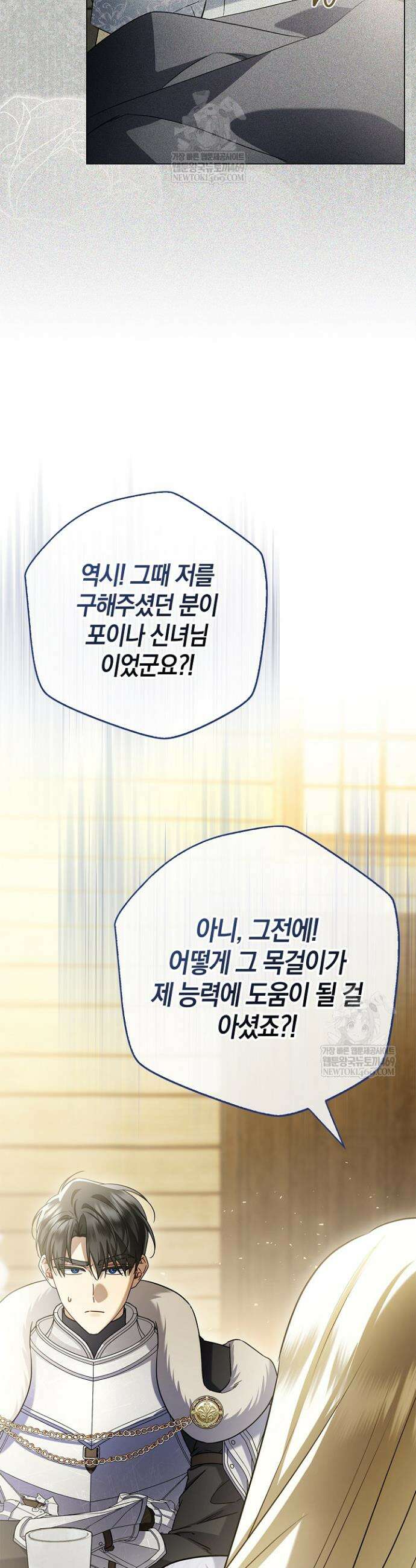 얼빠라 죄송해요 61화 8