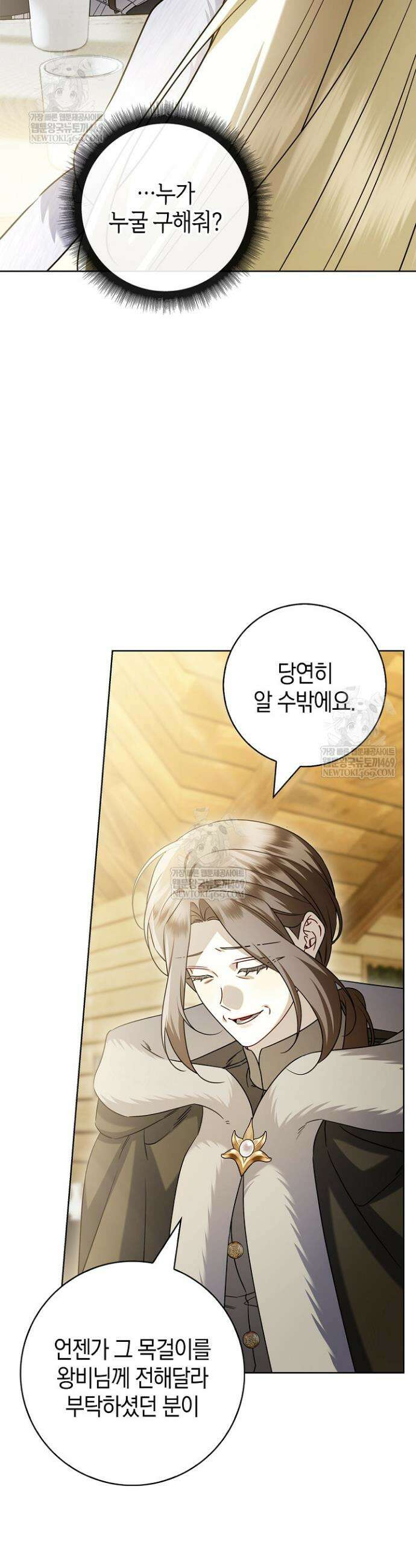 얼빠라 죄송해요 61화 9