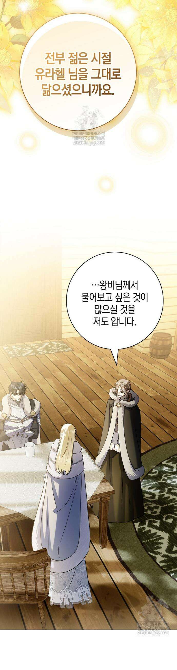 얼빠라 죄송해요 61화 13