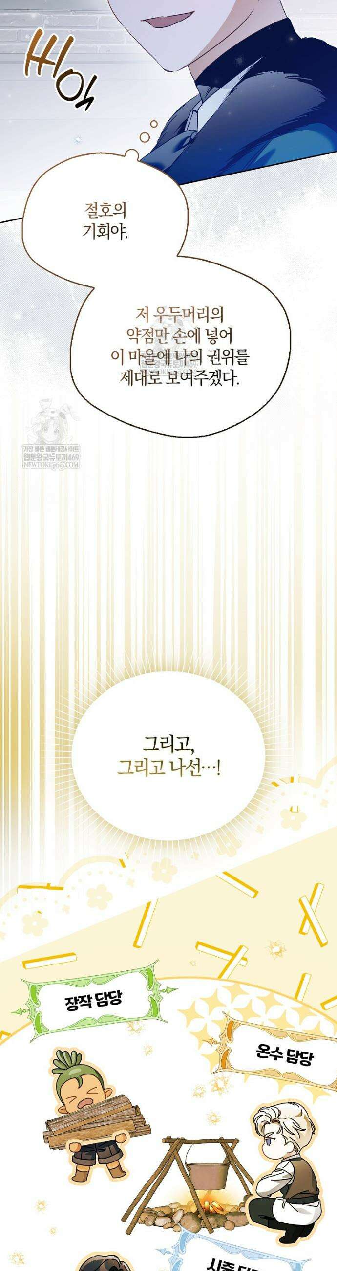 마론 후작 42화 8