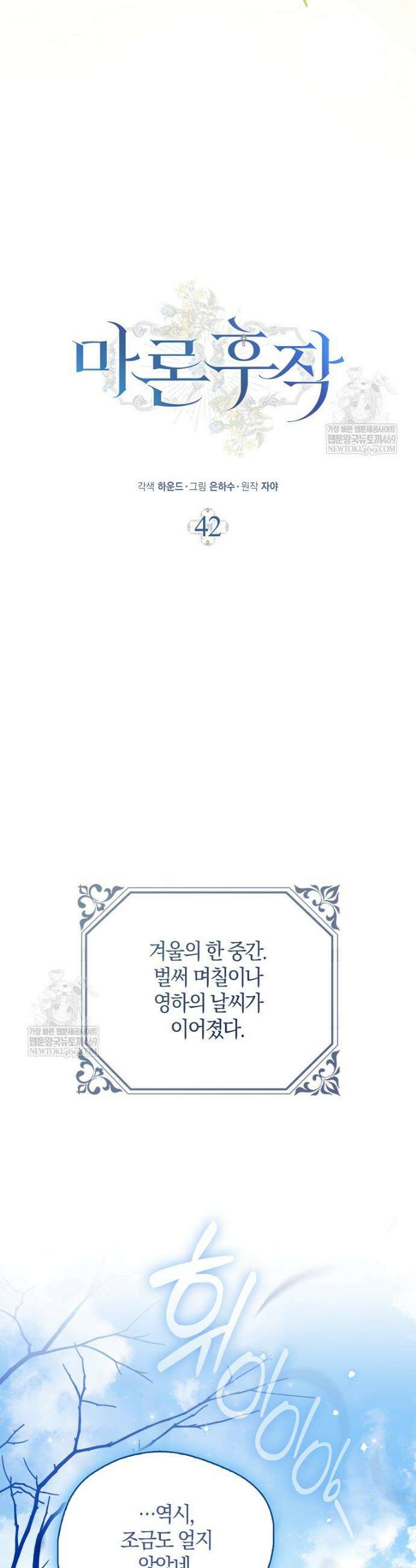 마론 후작 42화 10