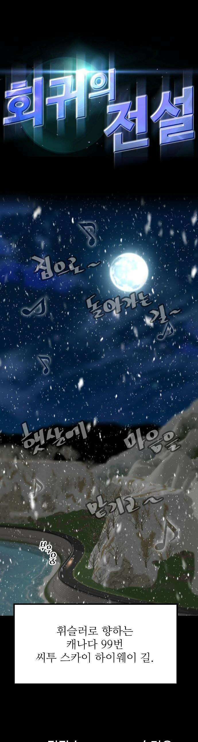 회귀의 전설 198화 1