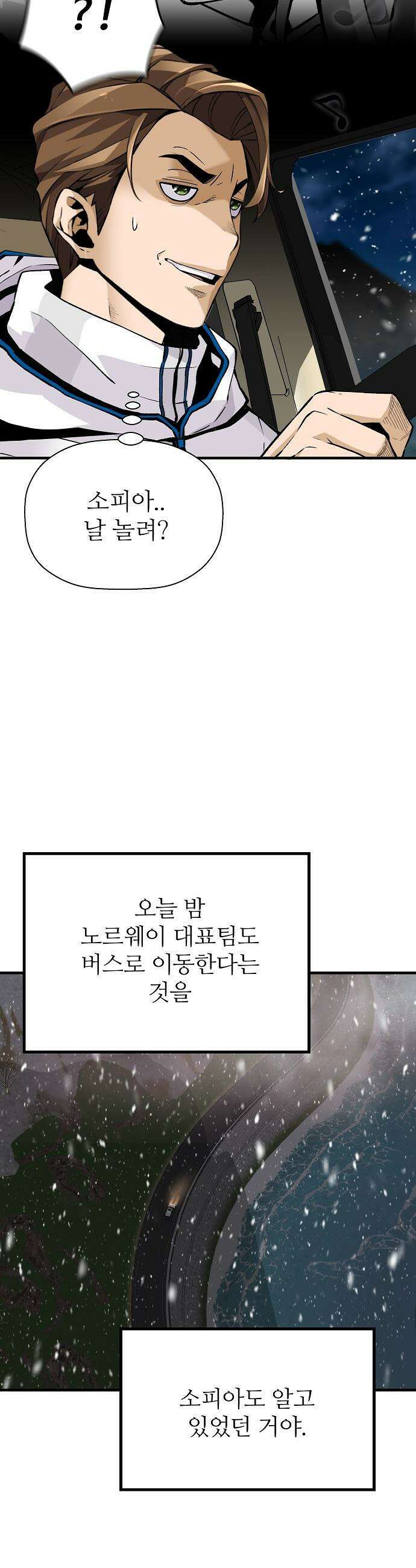 회귀의 전설 198화 3